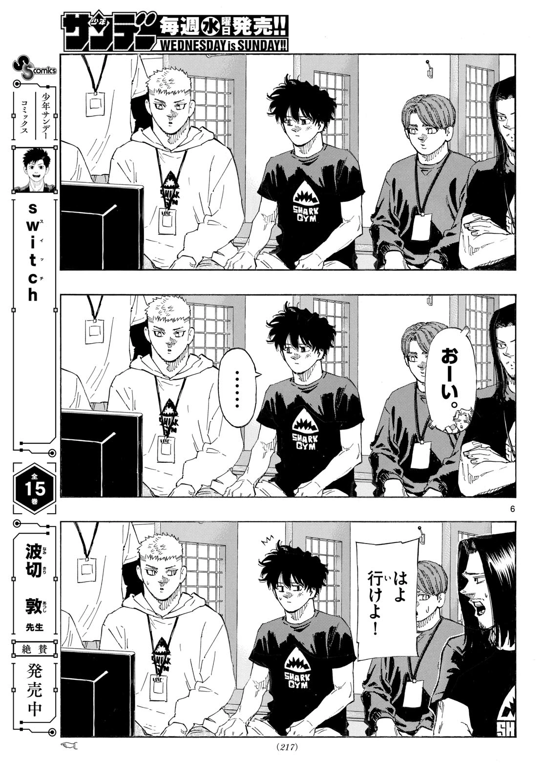 レッドブルー 第187話 - 7