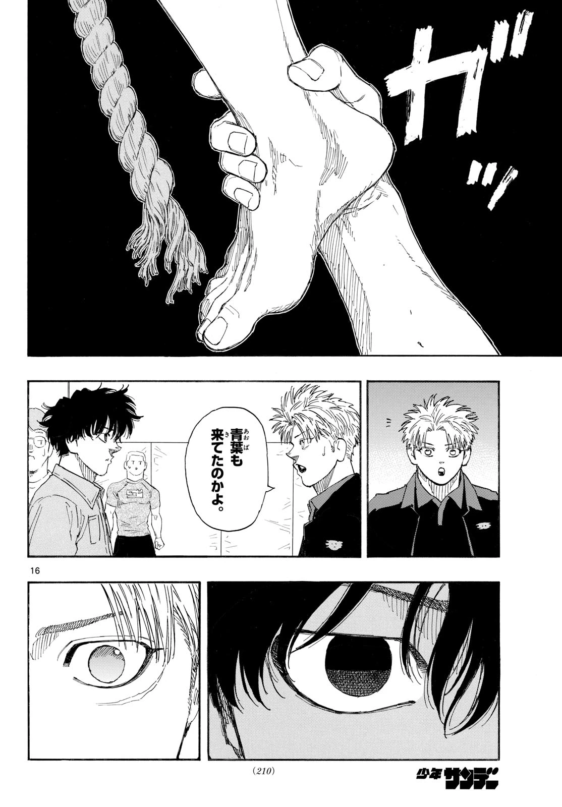 レッドブルー 第189話 - 16