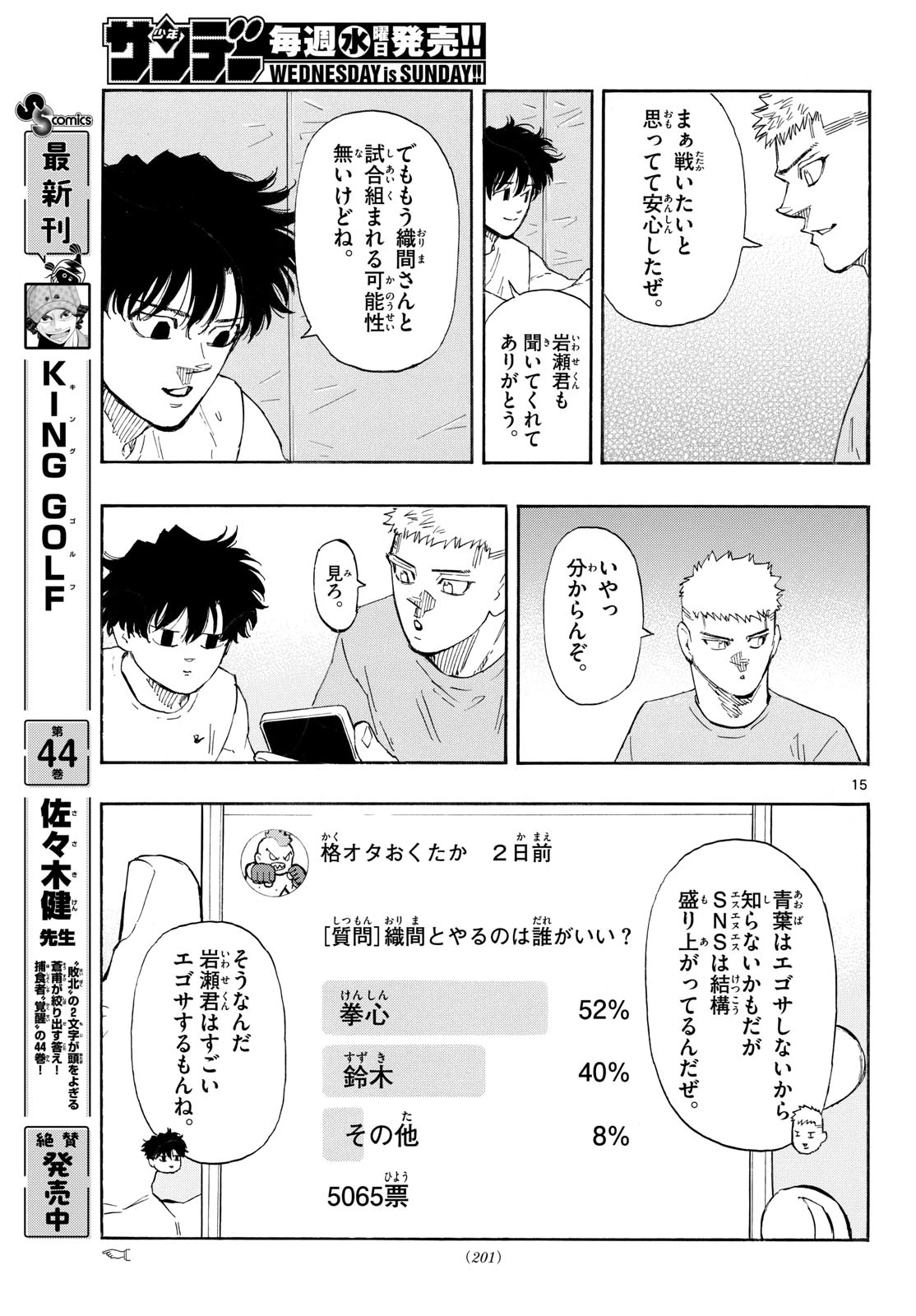 レッドブルー 第188話 - 15