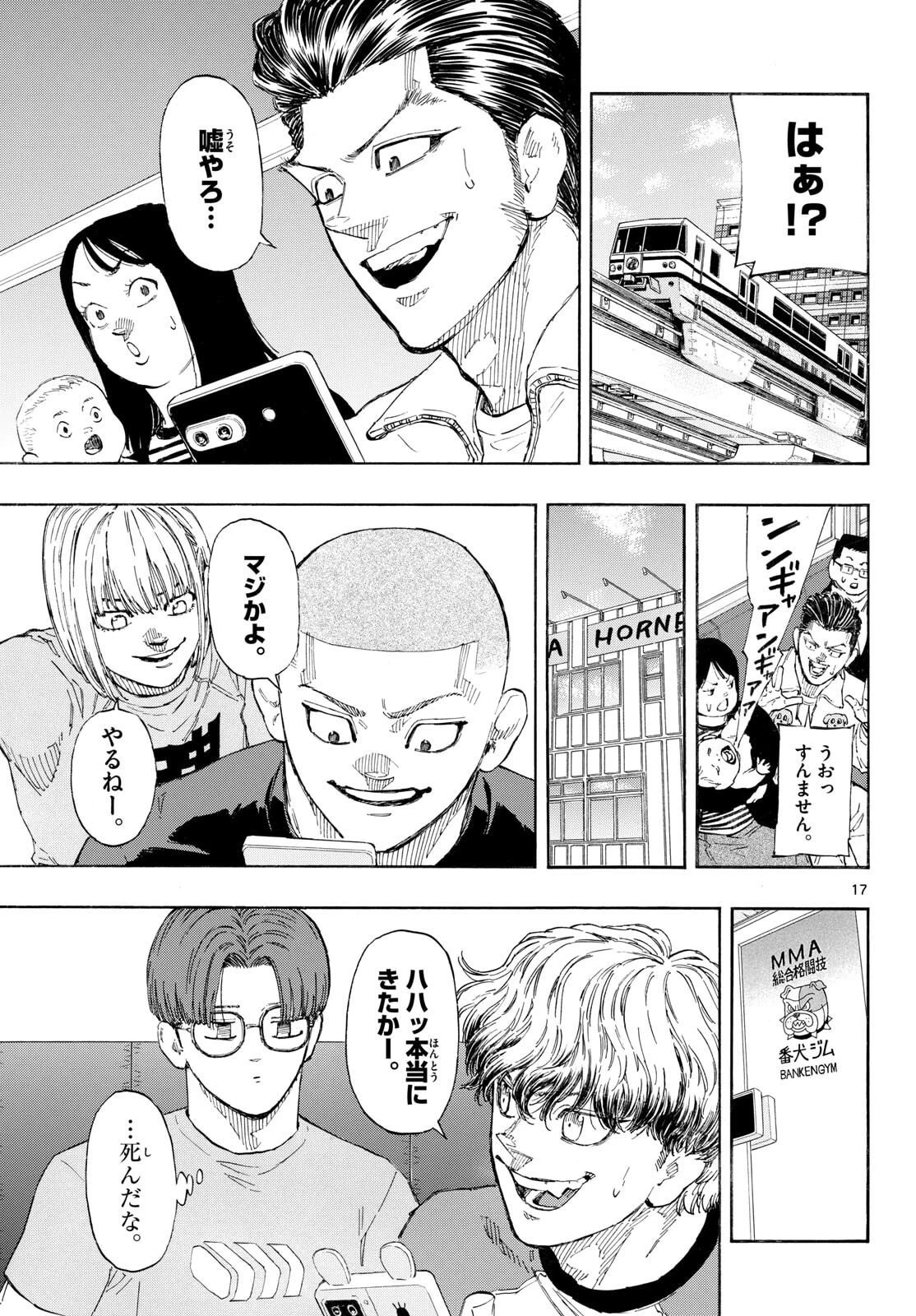 レッドブルー 第190話 - 17