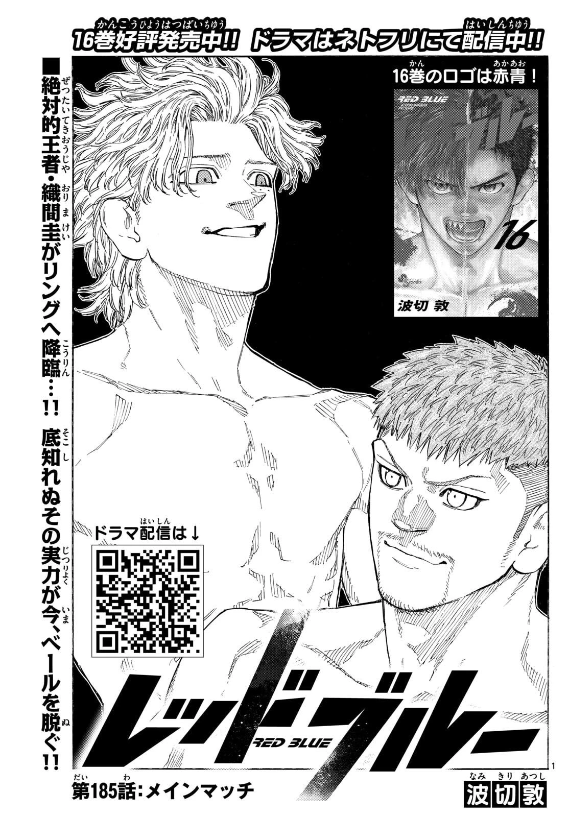 レッドブルー 第185話 - 1