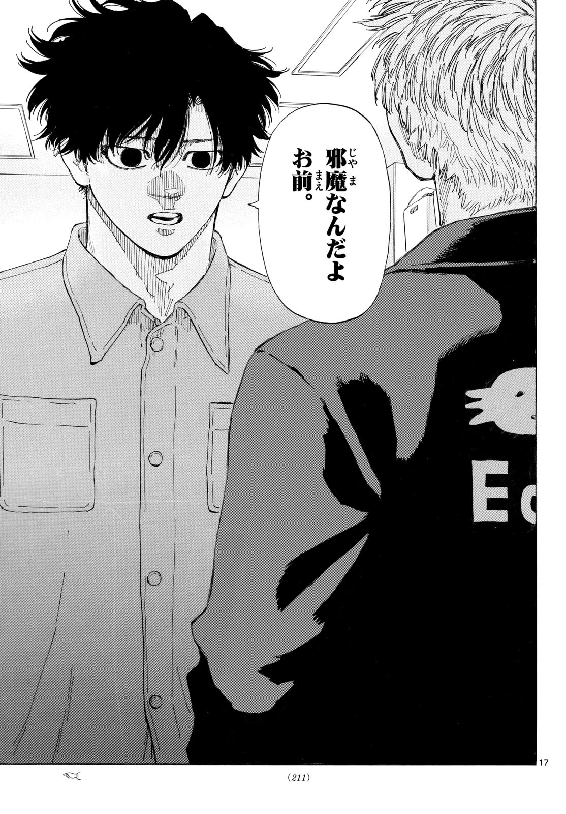 レッドブルー 第189話 - 17