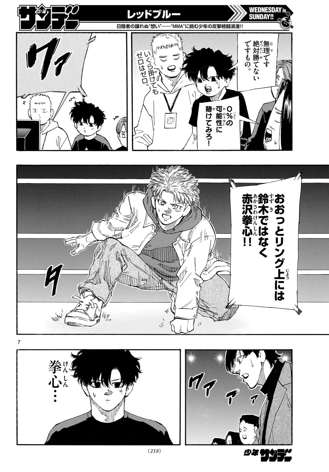 レッドブルー 第187話 - 8