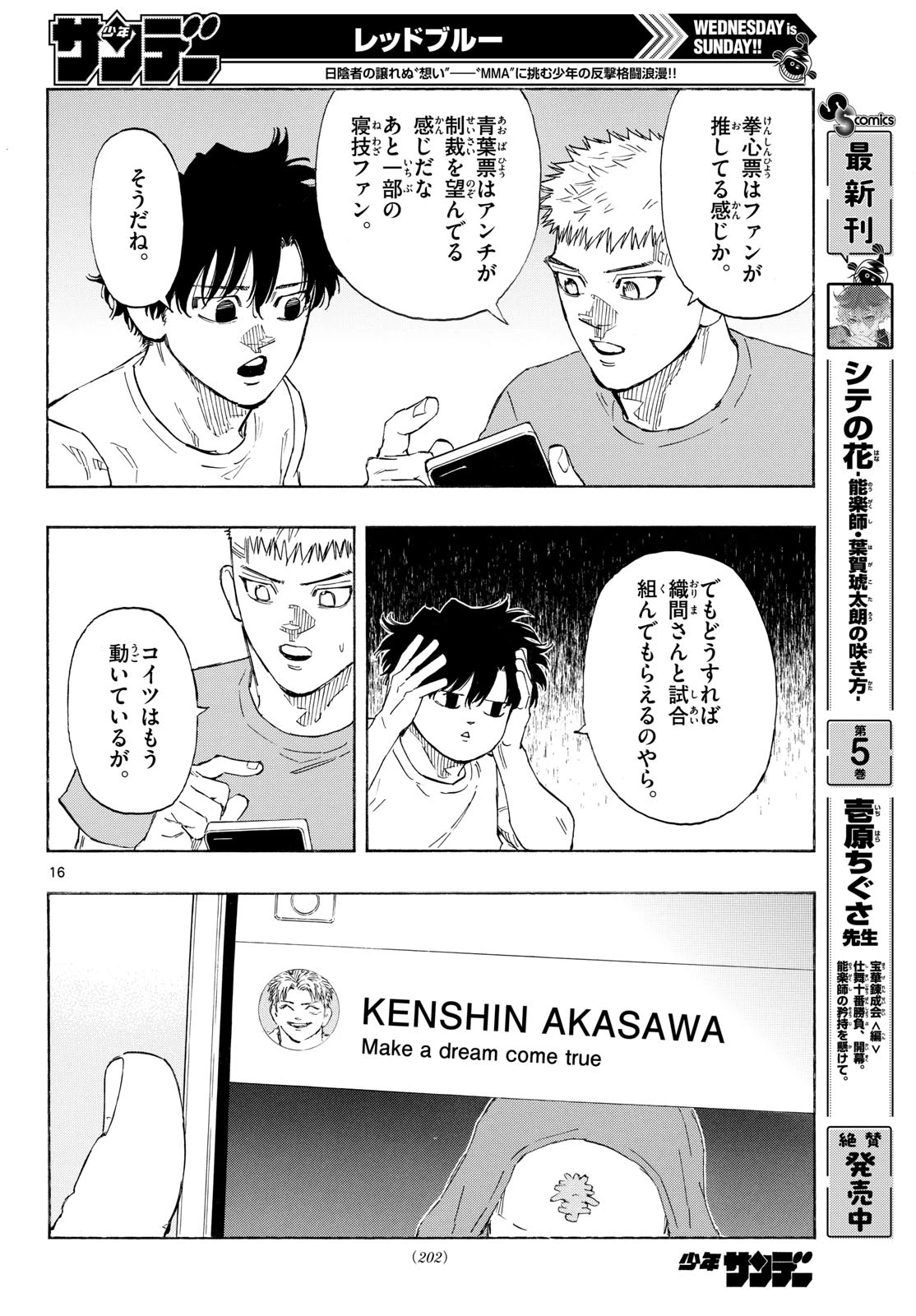 レッドブルー 第188話 - 16