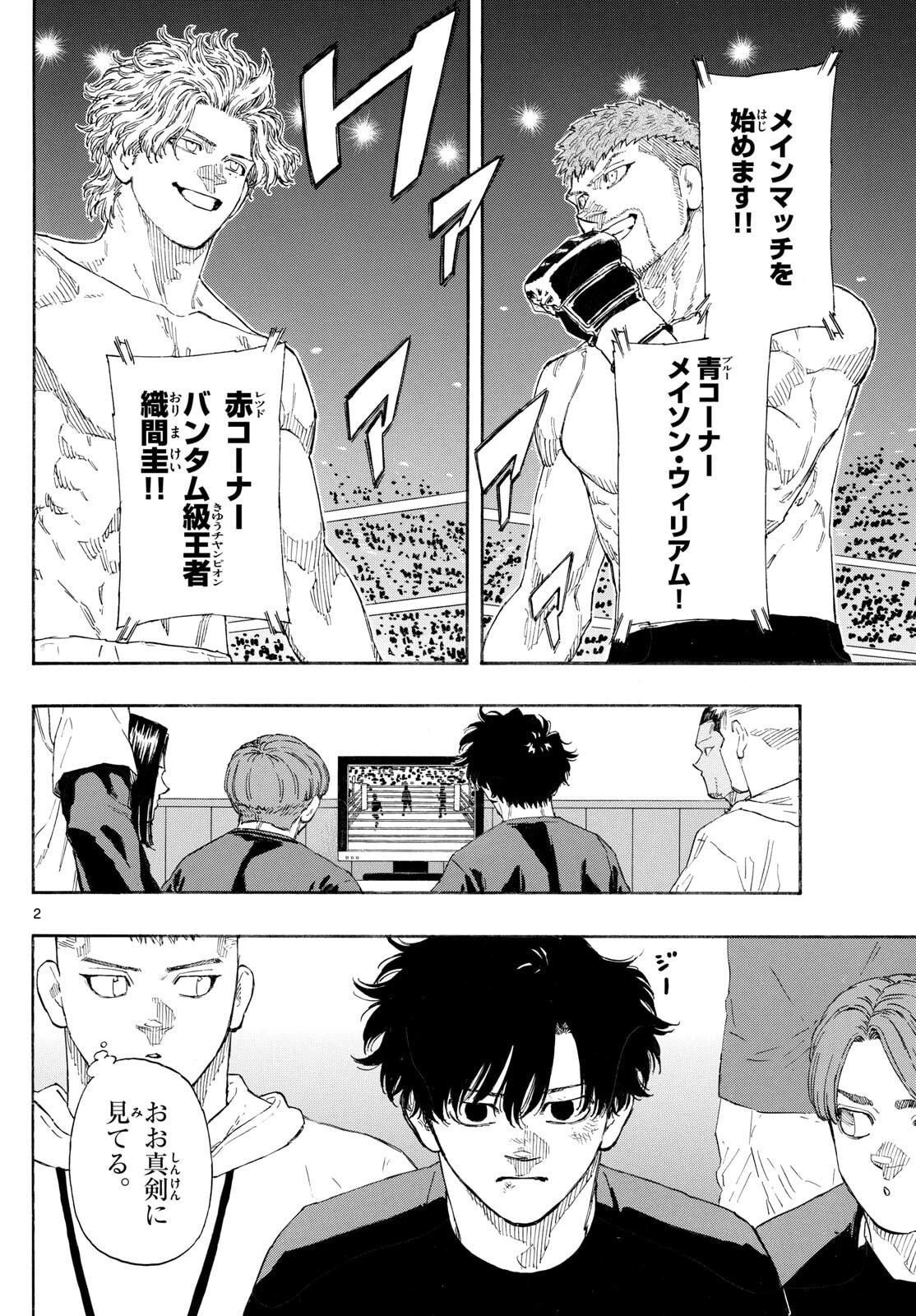 レッドブルー 第185話 - 2