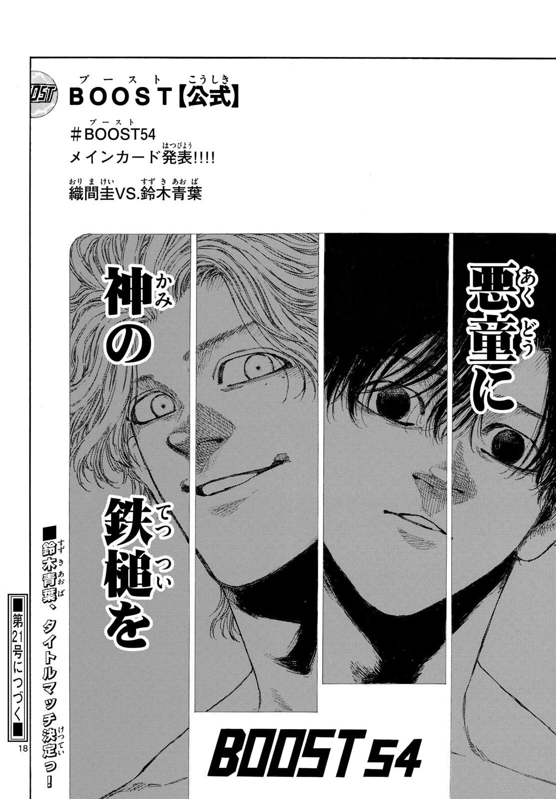 レッドブルー 第190話 - 18