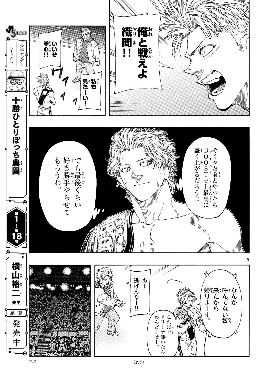 レッドブルー 第187話 - 9