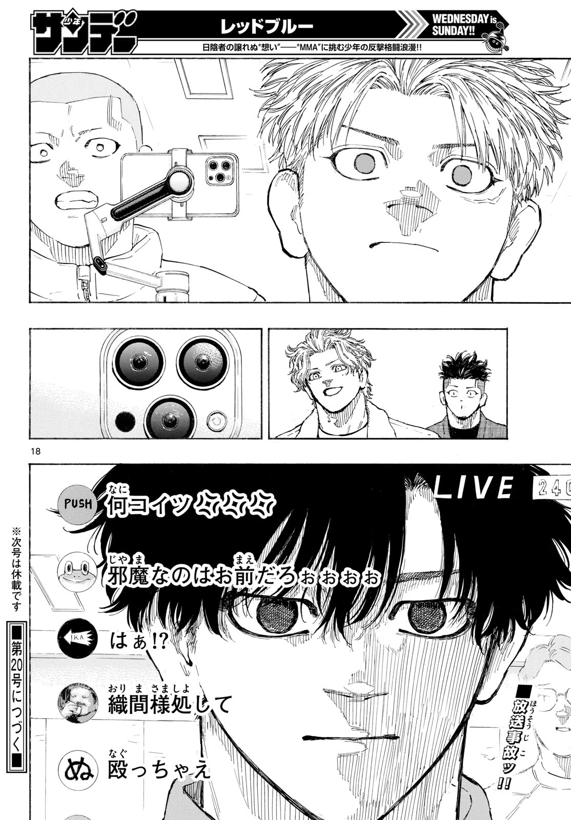 レッドブルー 第189話 - 18