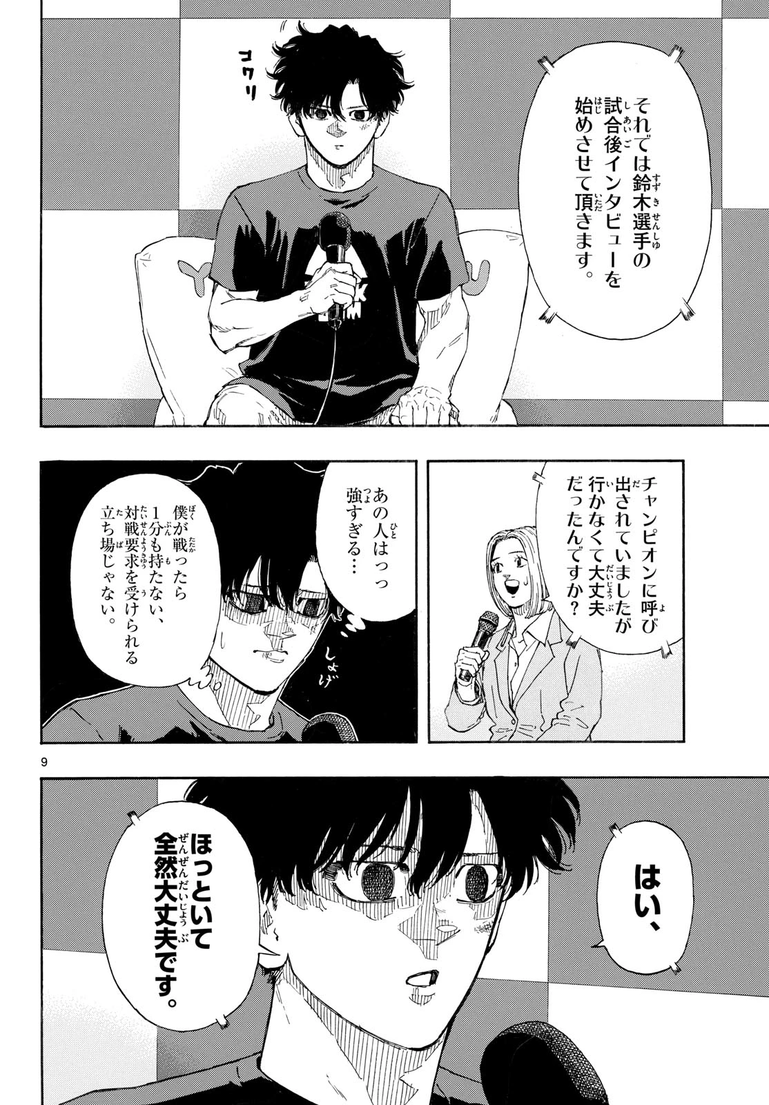 レッドブルー 第187話 - 10