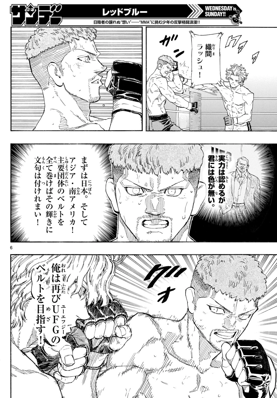 レッドブルー 第186話 - 6
