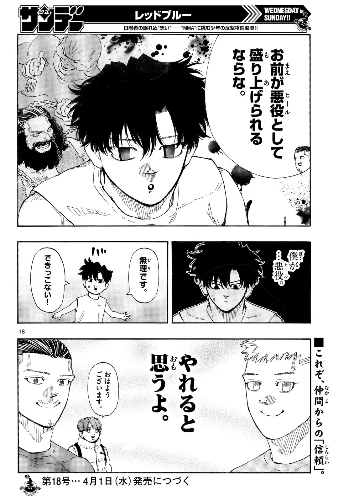 レッドブルー 第188話 - 18