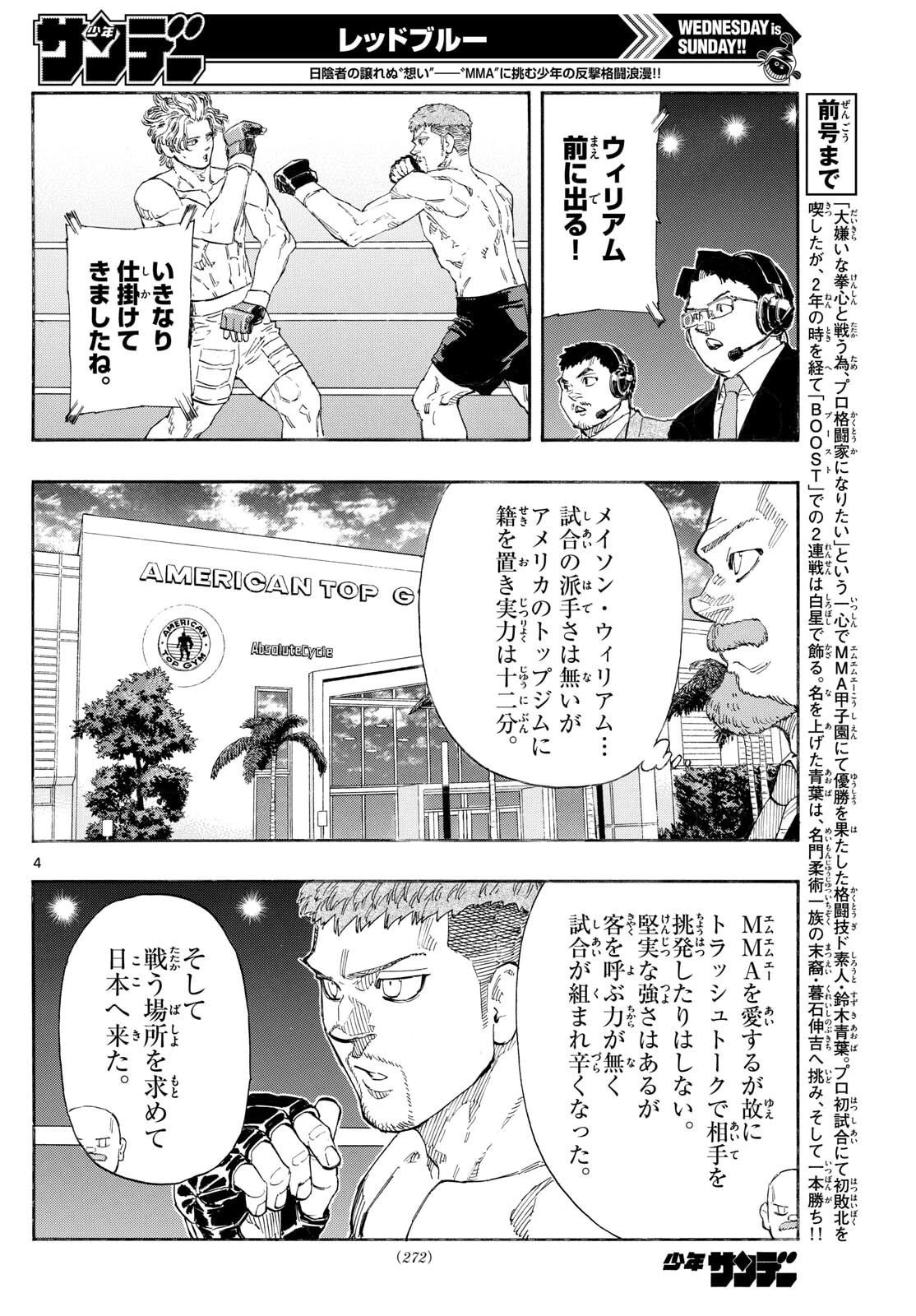 レッドブルー 第185話 - 4