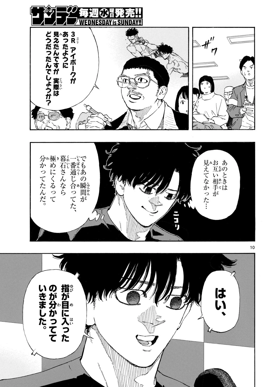 レッドブルー 第187話 - 11