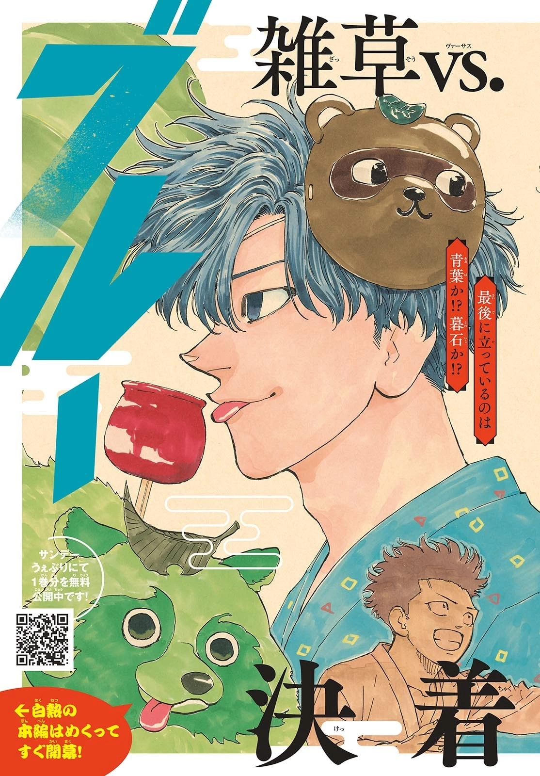 レッドブルー 第183話 - 2