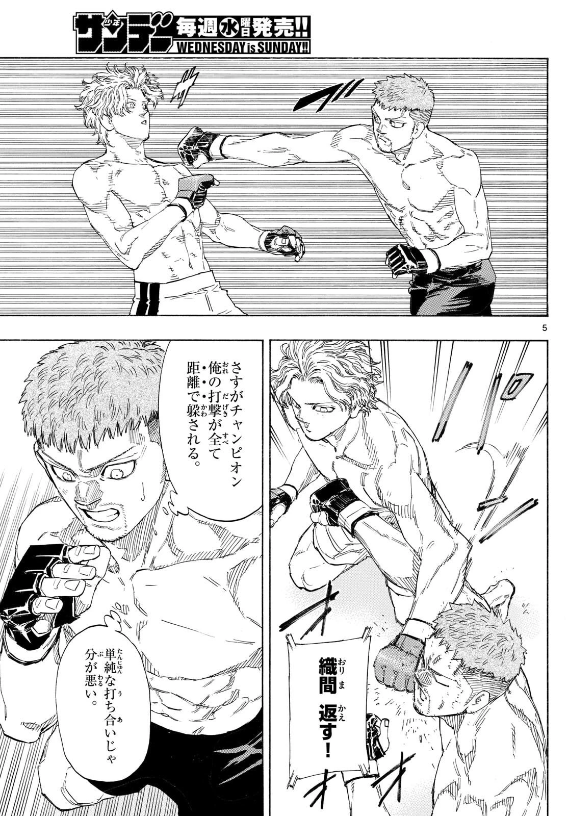 レッドブルー 第185話 - 5