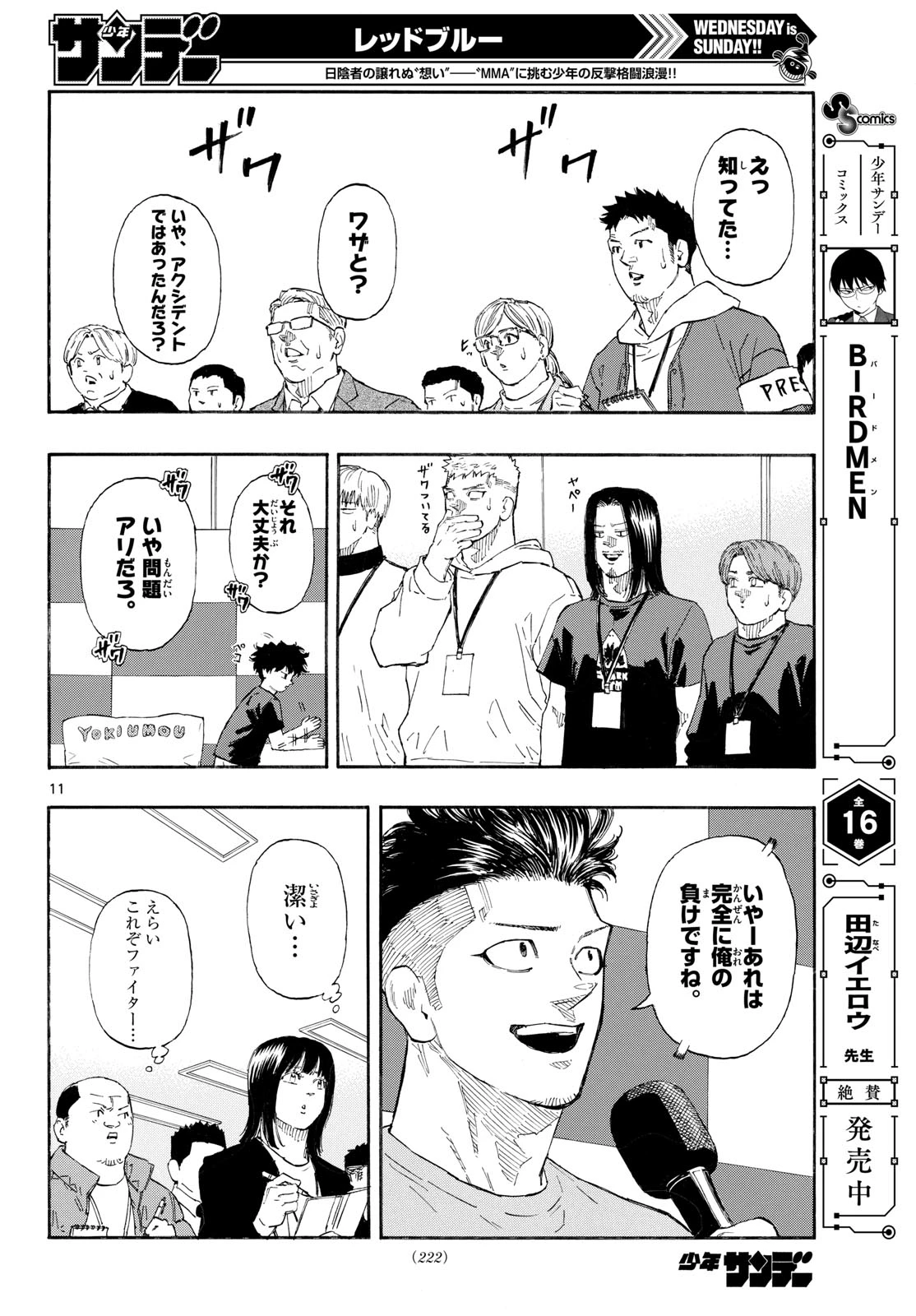 レッドブルー 第187話 - 12