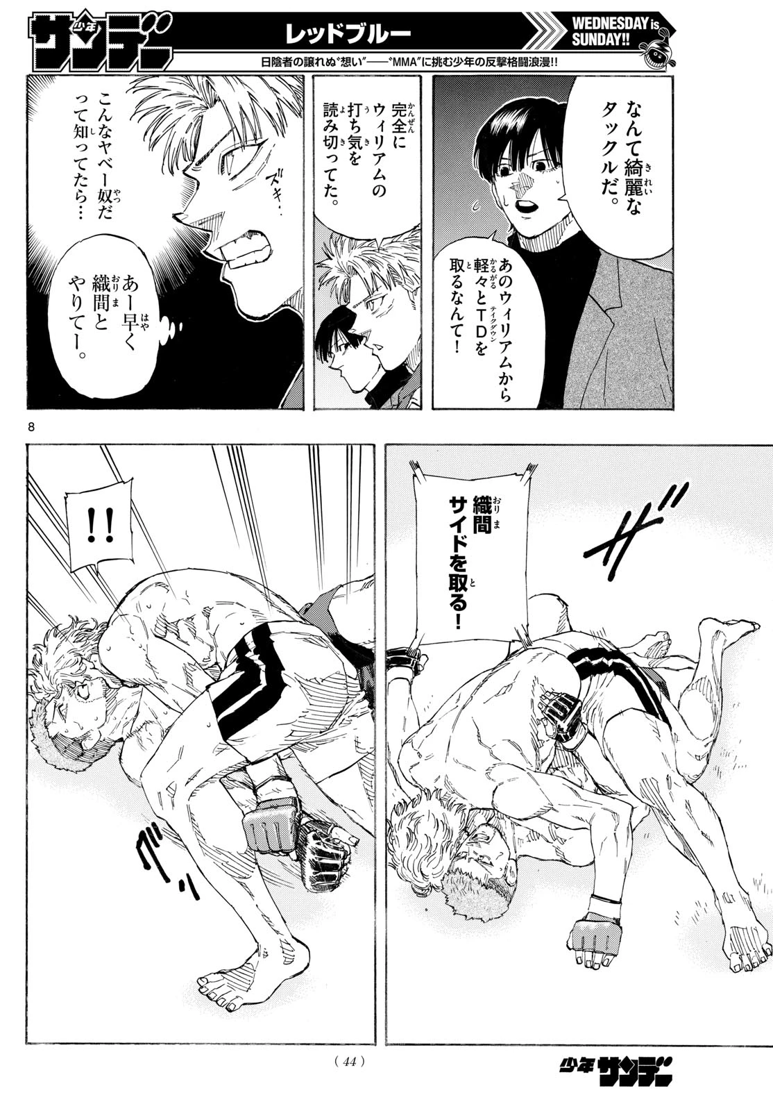 レッドブルー 第186話 - 8