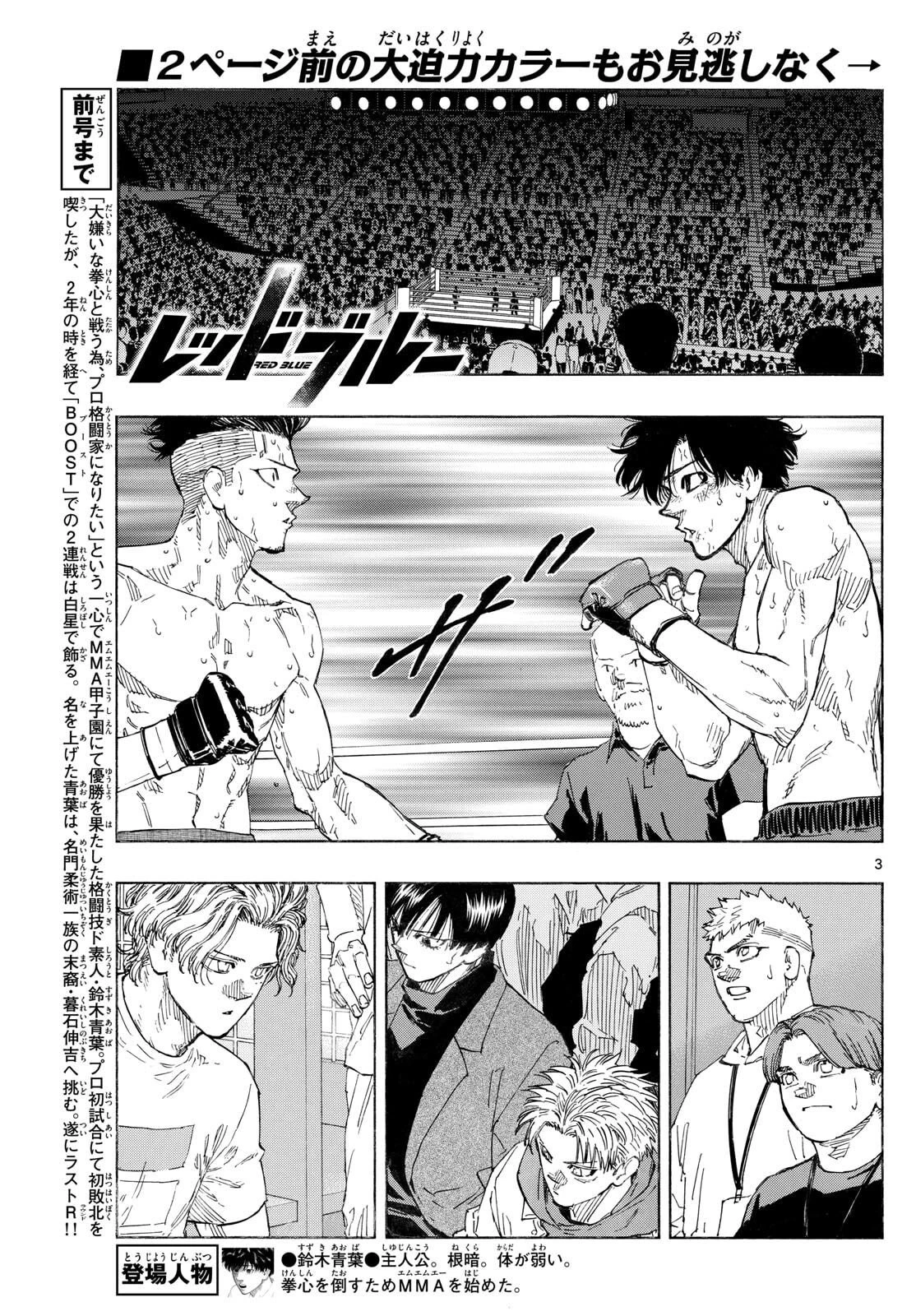 レッドブルー 第183話 - 3