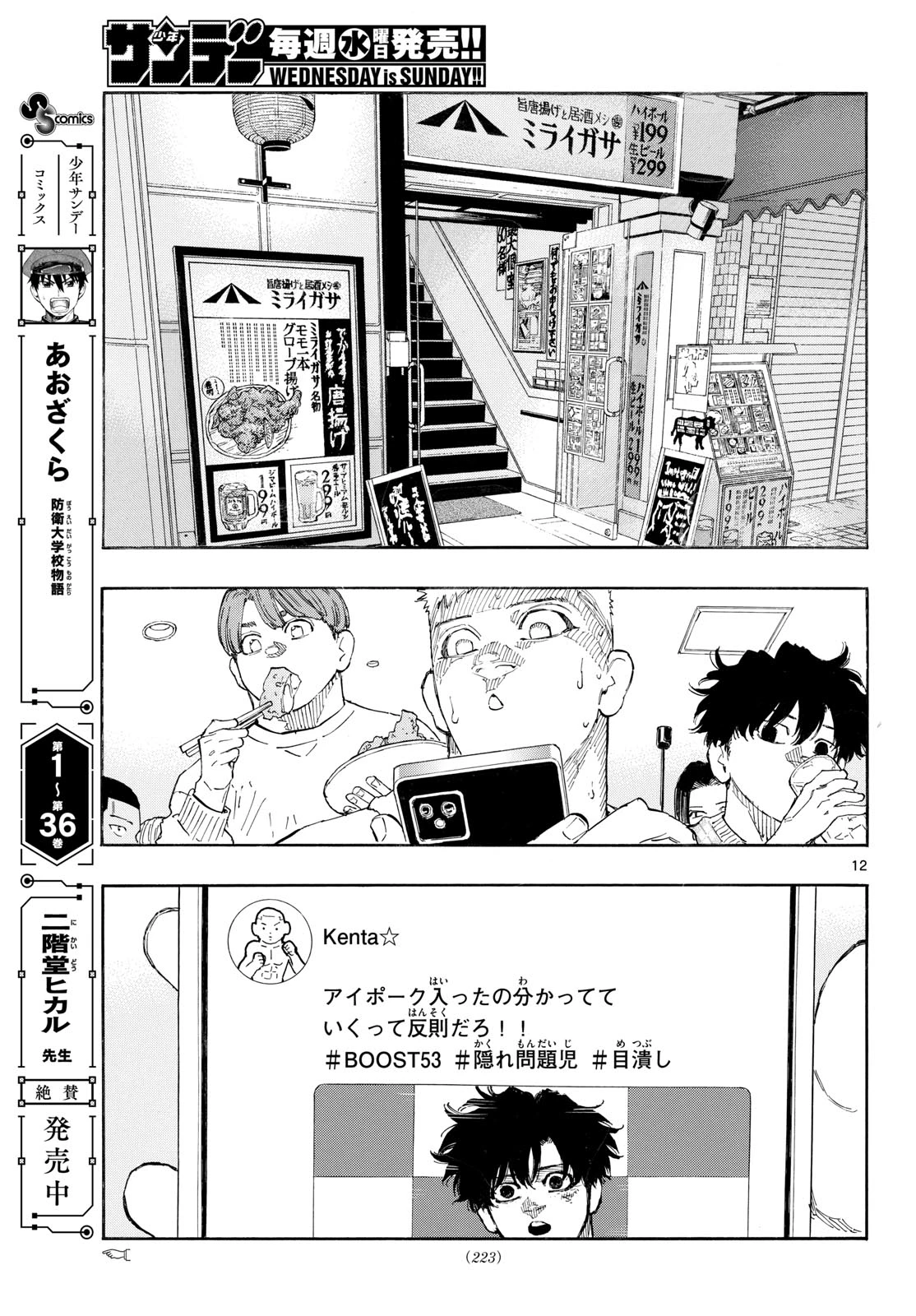 レッドブルー 第187話 - 13
