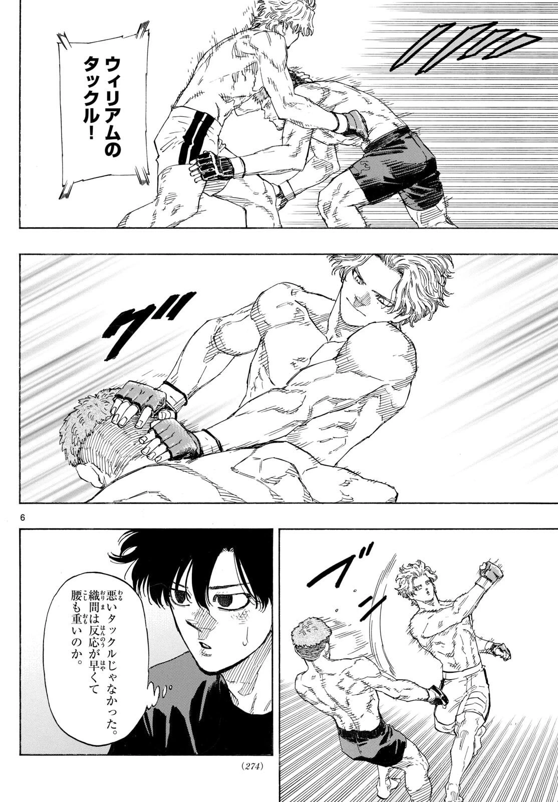 レッドブルー 第185話 - 6