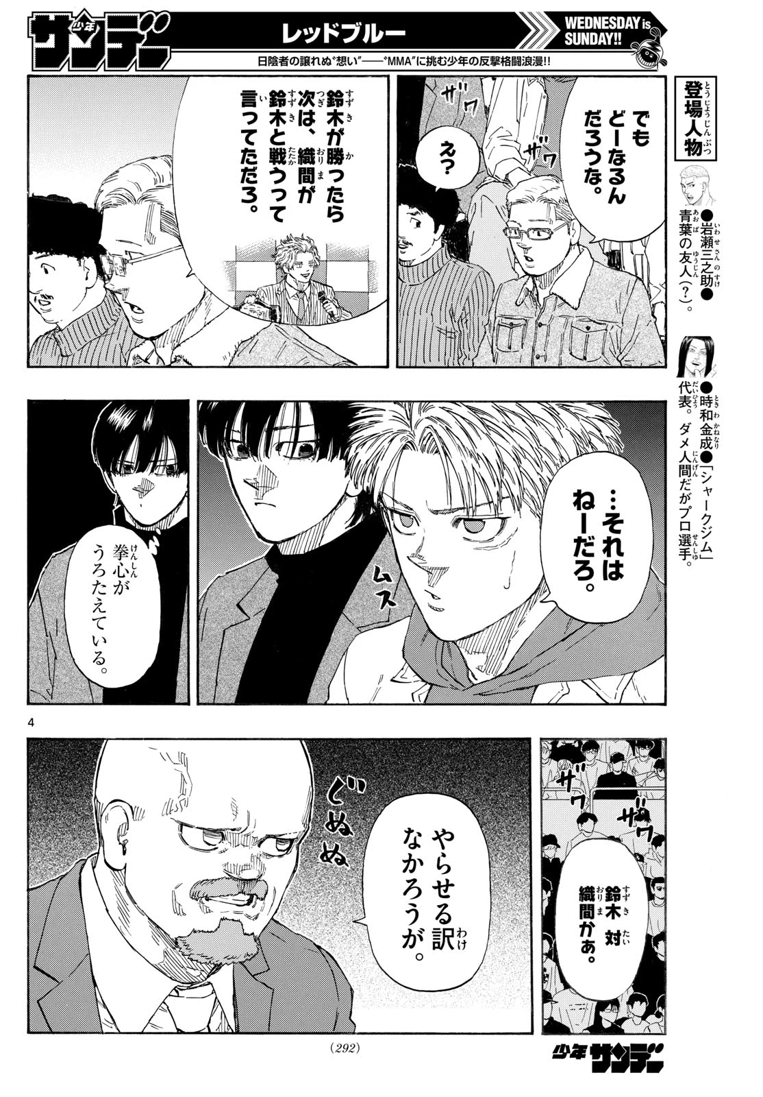 レッドブルー 第184話 - 4