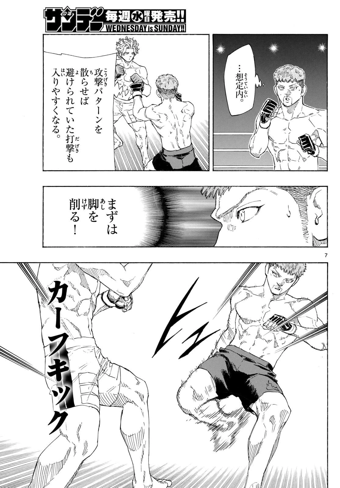 レッドブルー 第185話 - 7