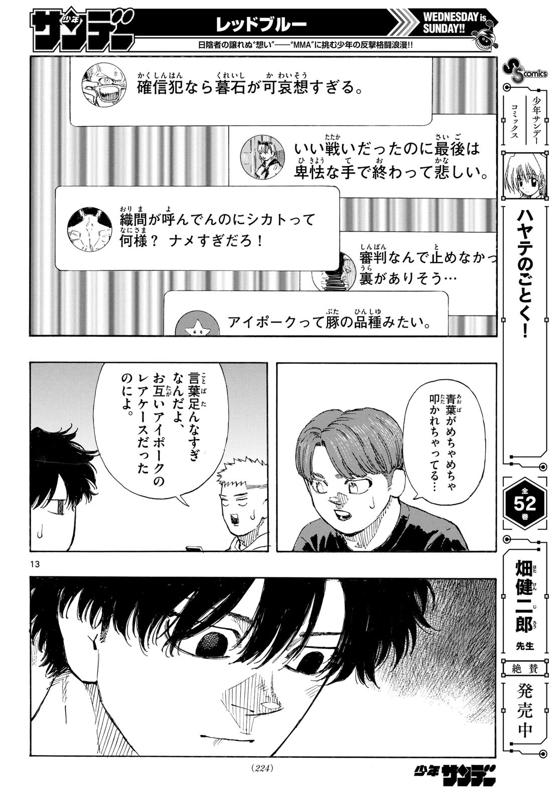 レッドブルー 第187話 - 14