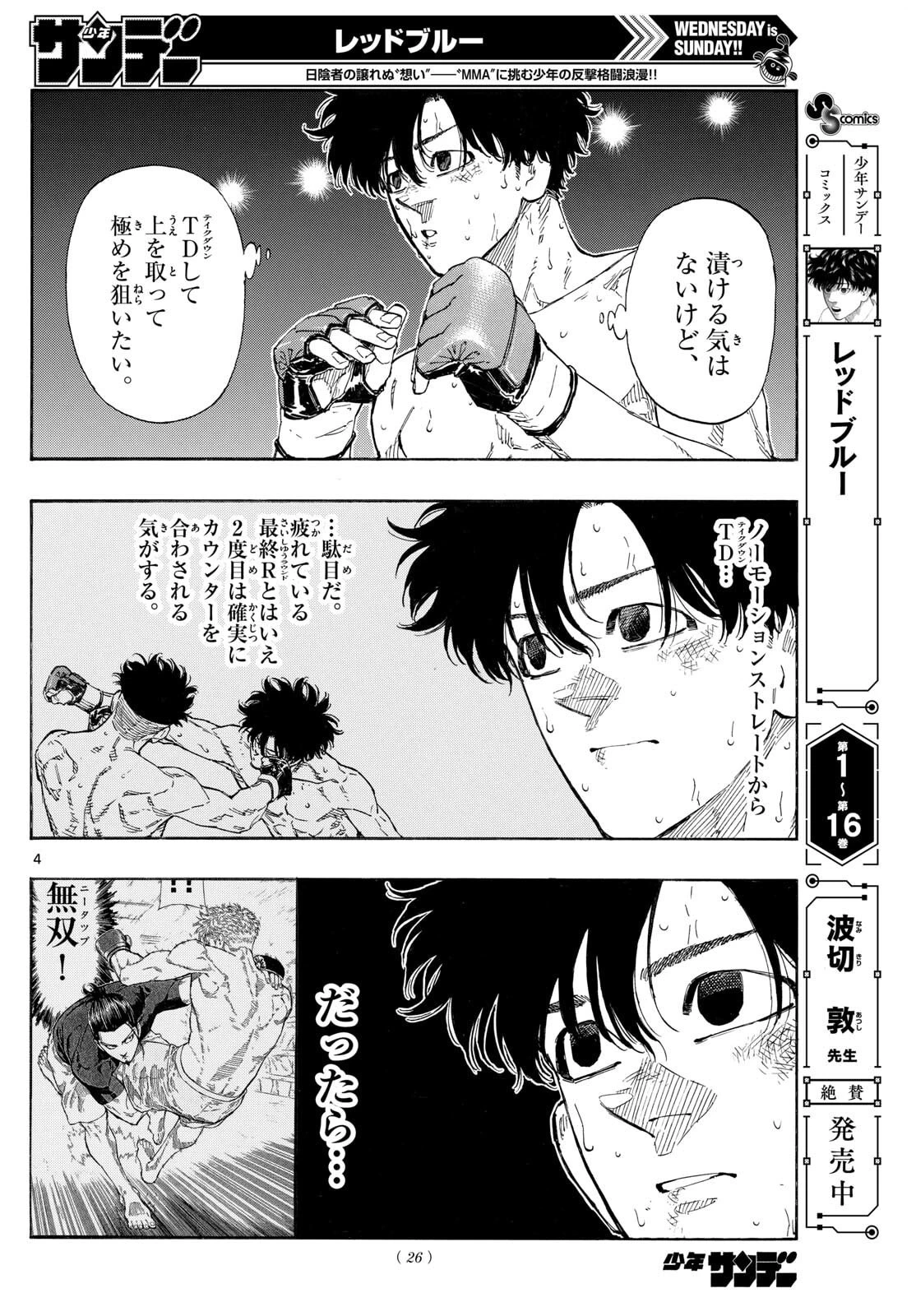 レッドブルー 第183話 - 4