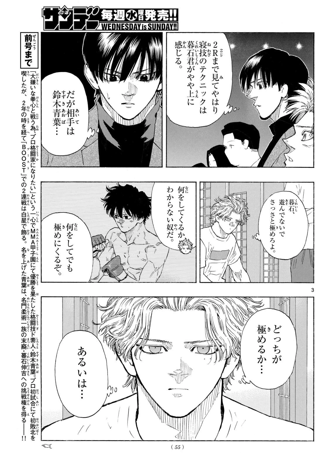 レッドブルー 第182話 - 3