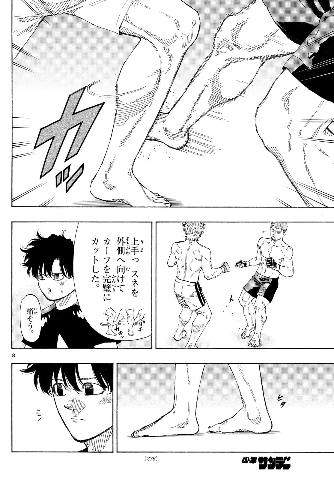 レッドブルー 第185話 - 8