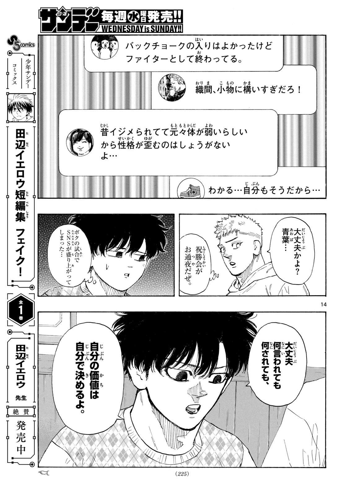 レッドブルー 第187話 - 15