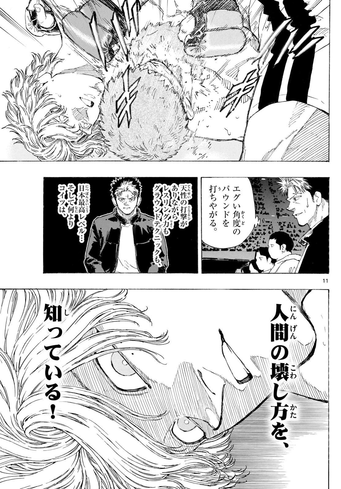 レッドブルー 第186話 - 11