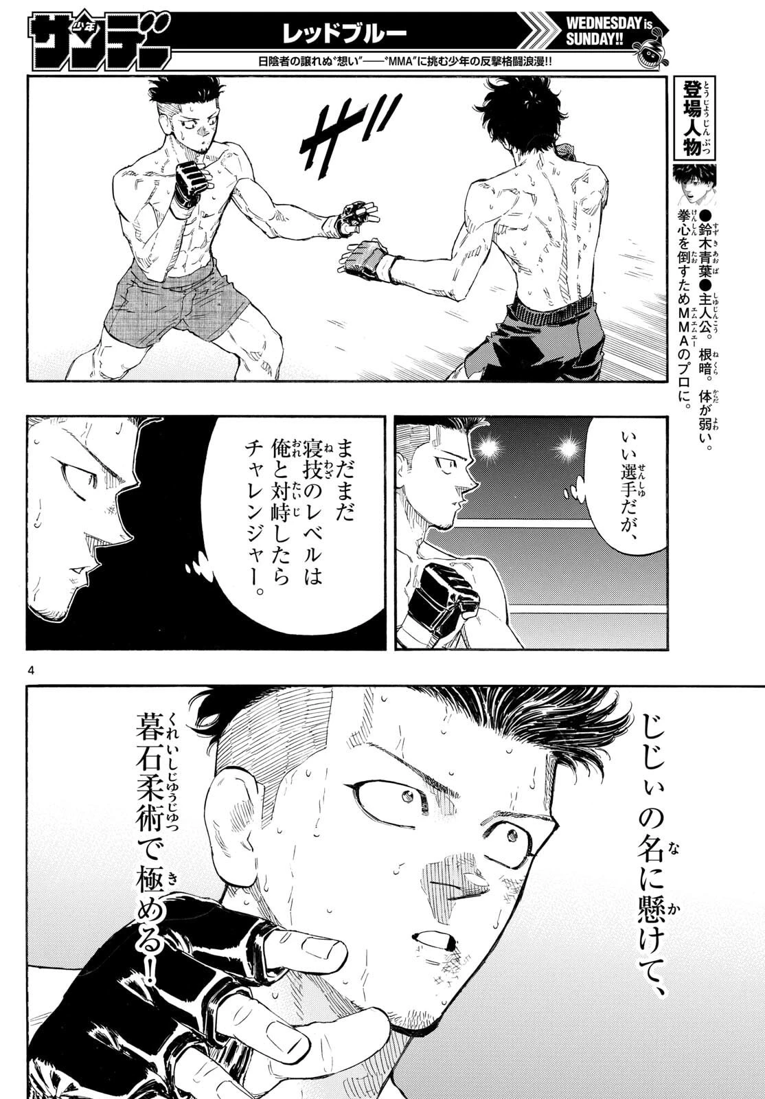 レッドブルー 第182話 - 4