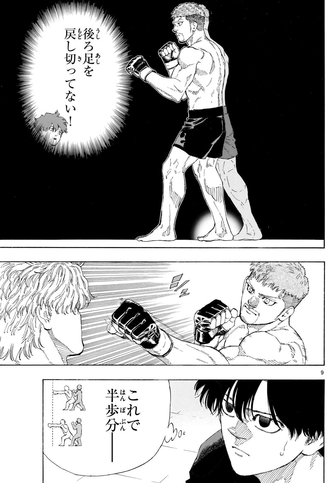 レッドブルー 第185話 - 9