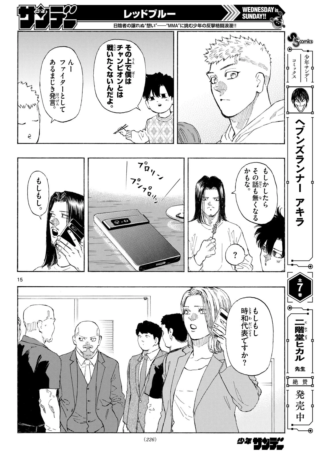 レッドブルー 第187話 - 16