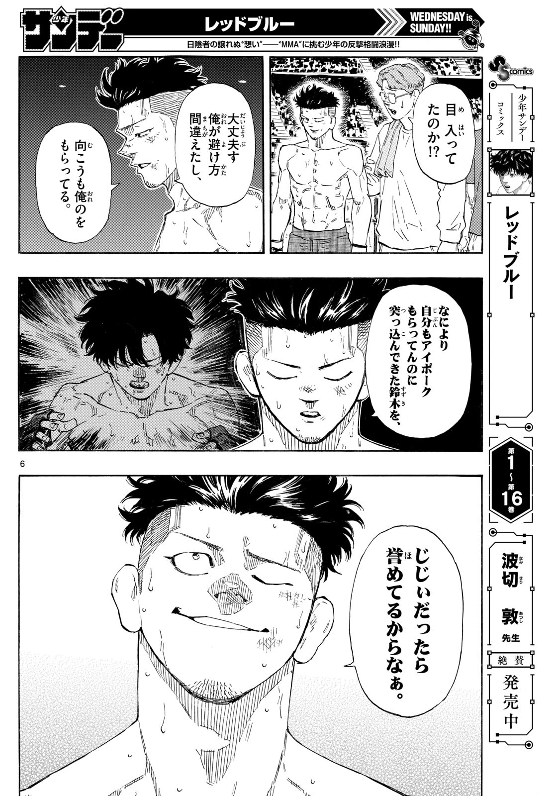レッドブルー 第184話 - 6