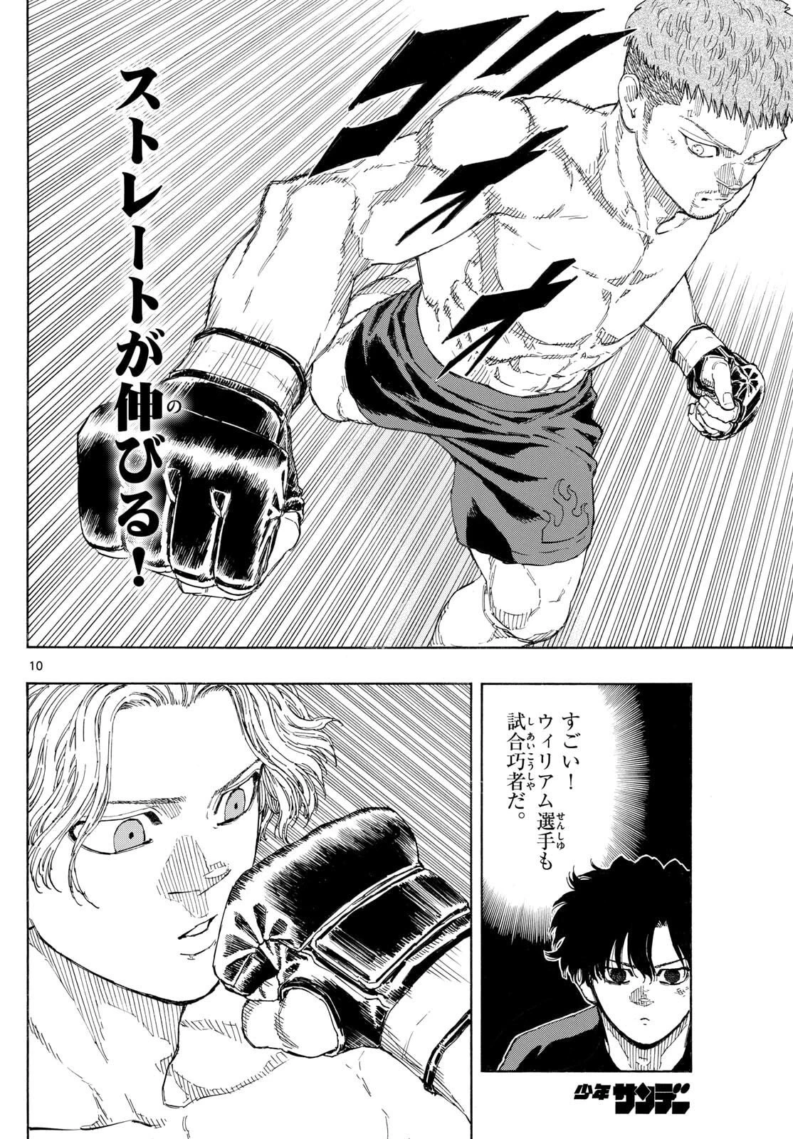 レッドブルー 第185話 - 10