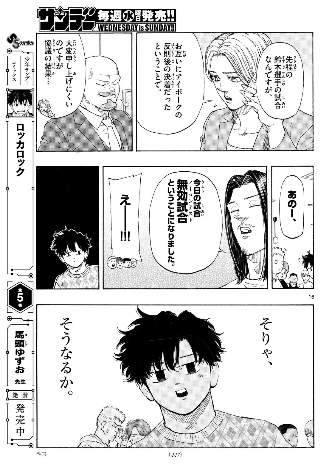 レッドブルー 第187話 - 17