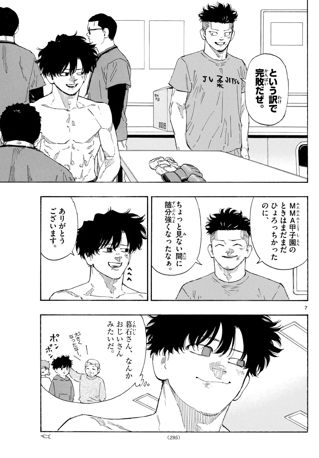 レッドブルー 第184話 - 7