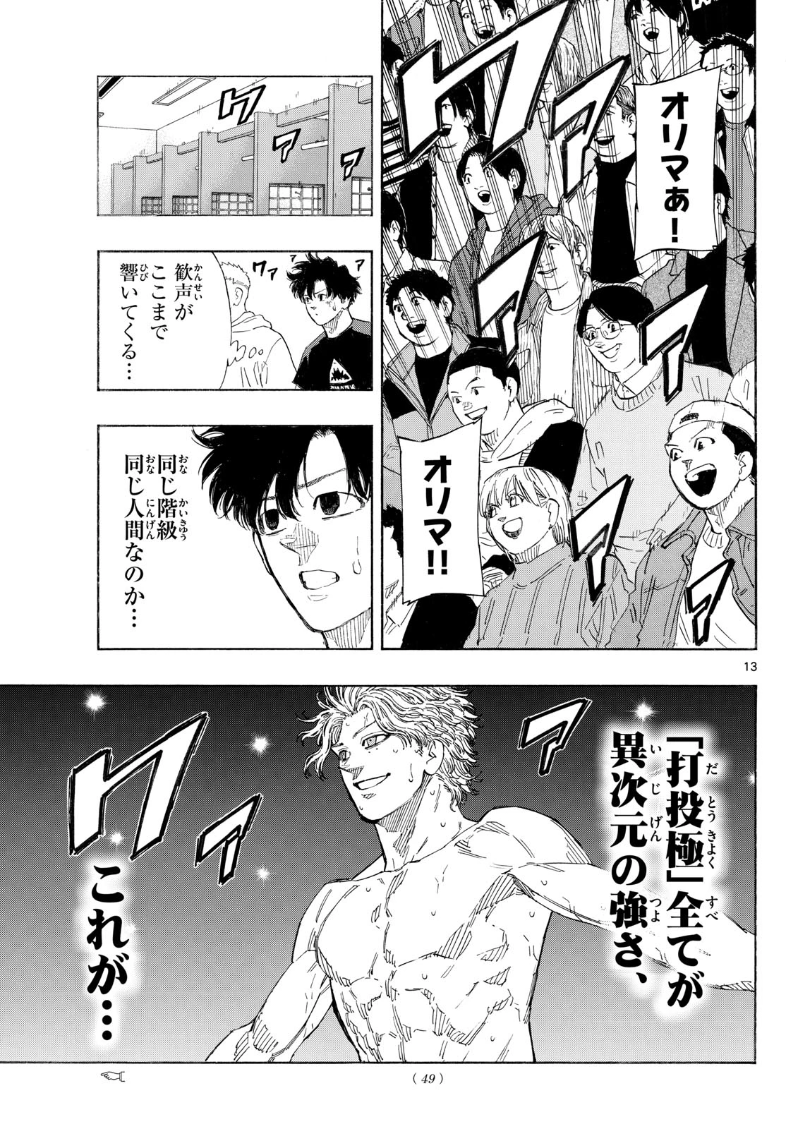 レッドブルー 第186話 - 13