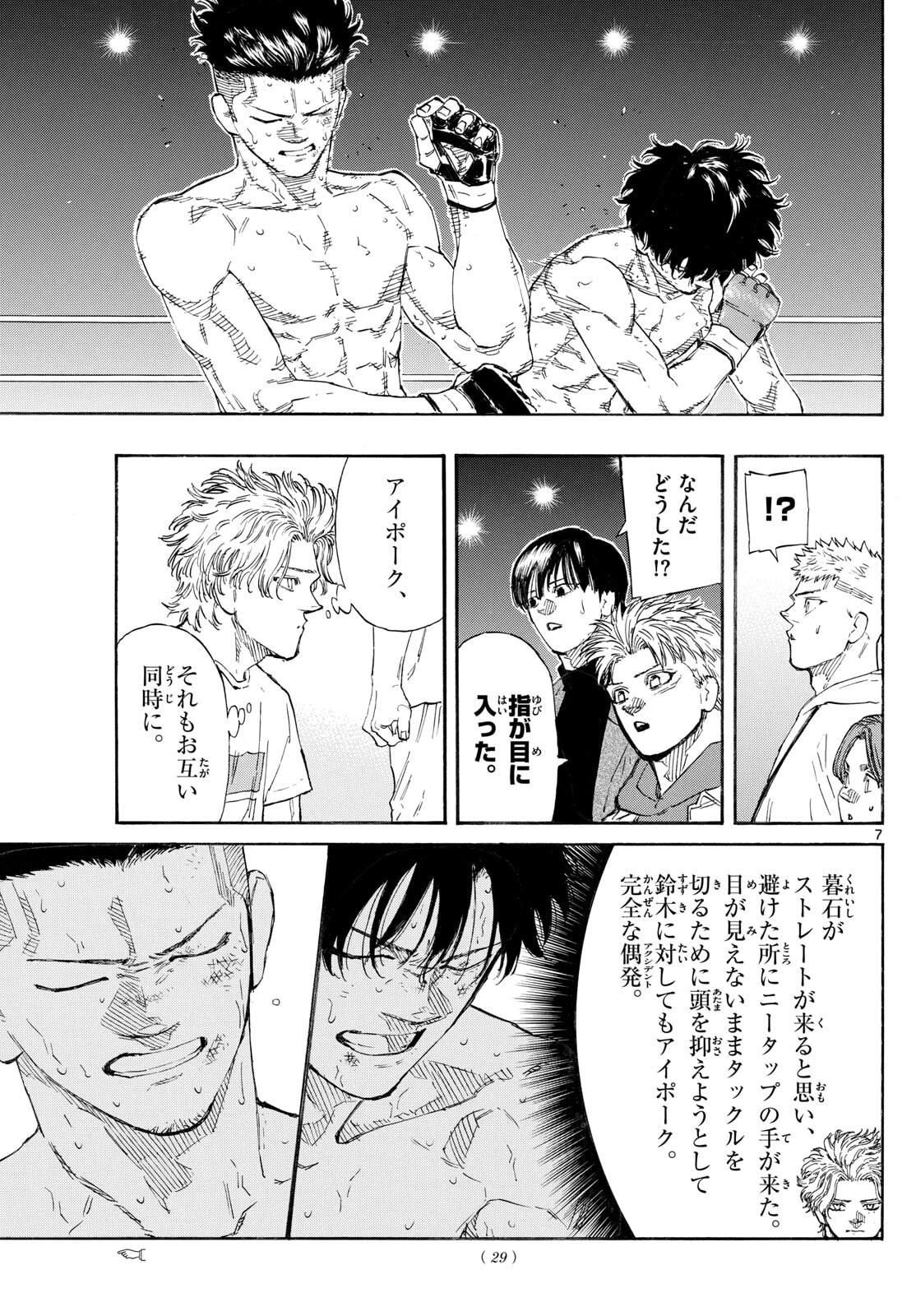 レッドブルー 第183話 - 7
