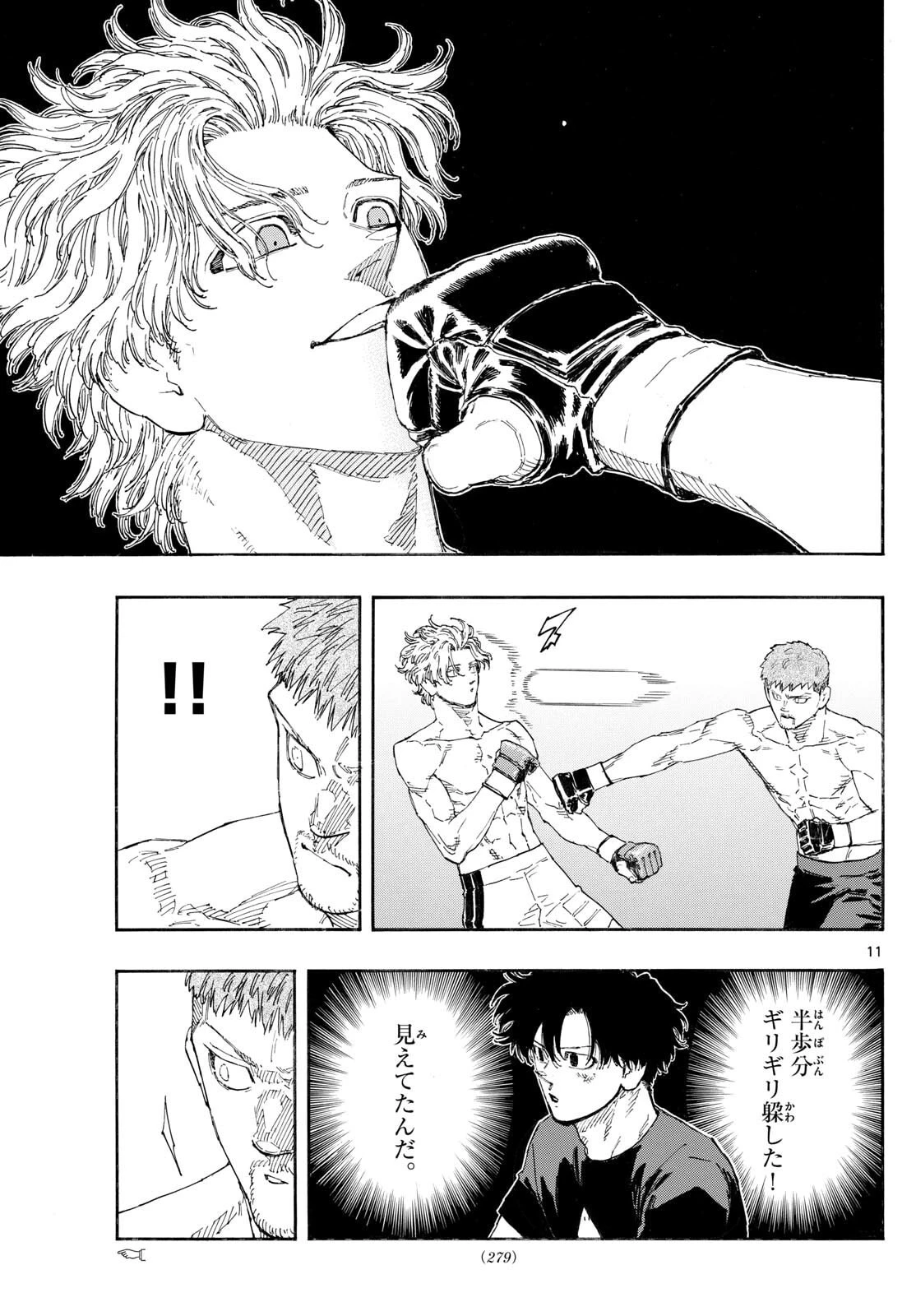 レッドブルー 第185話 - 11