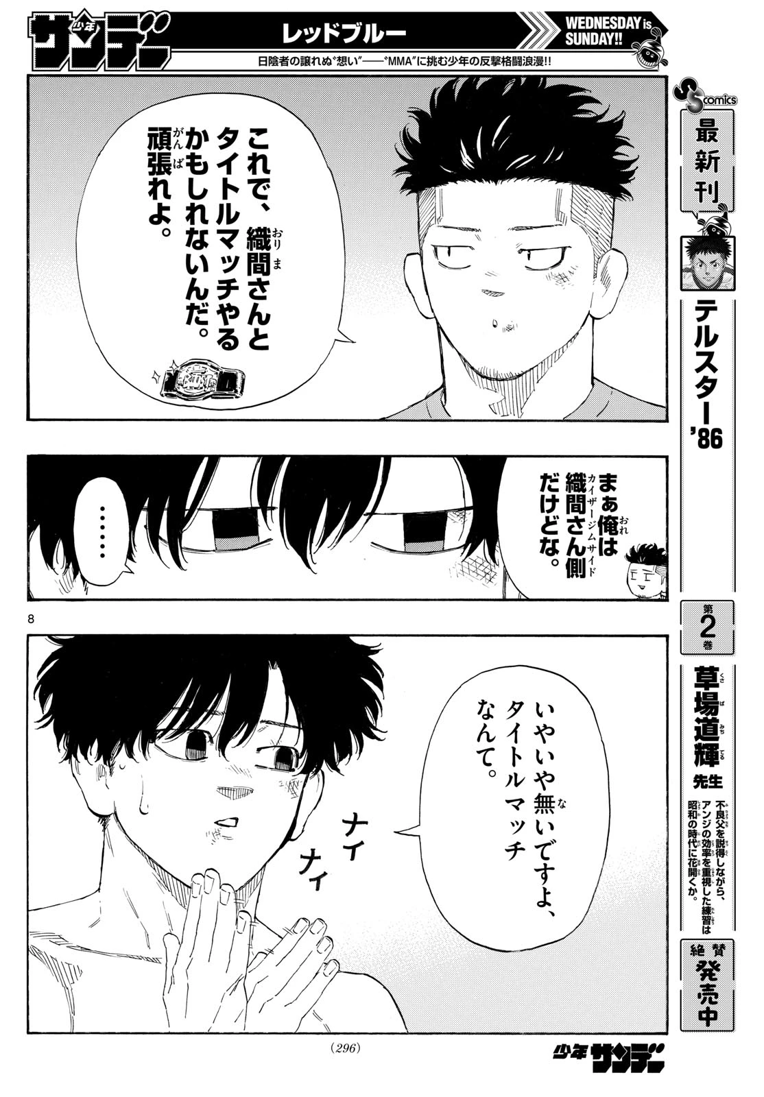 レッドブルー 第184話 - 8
