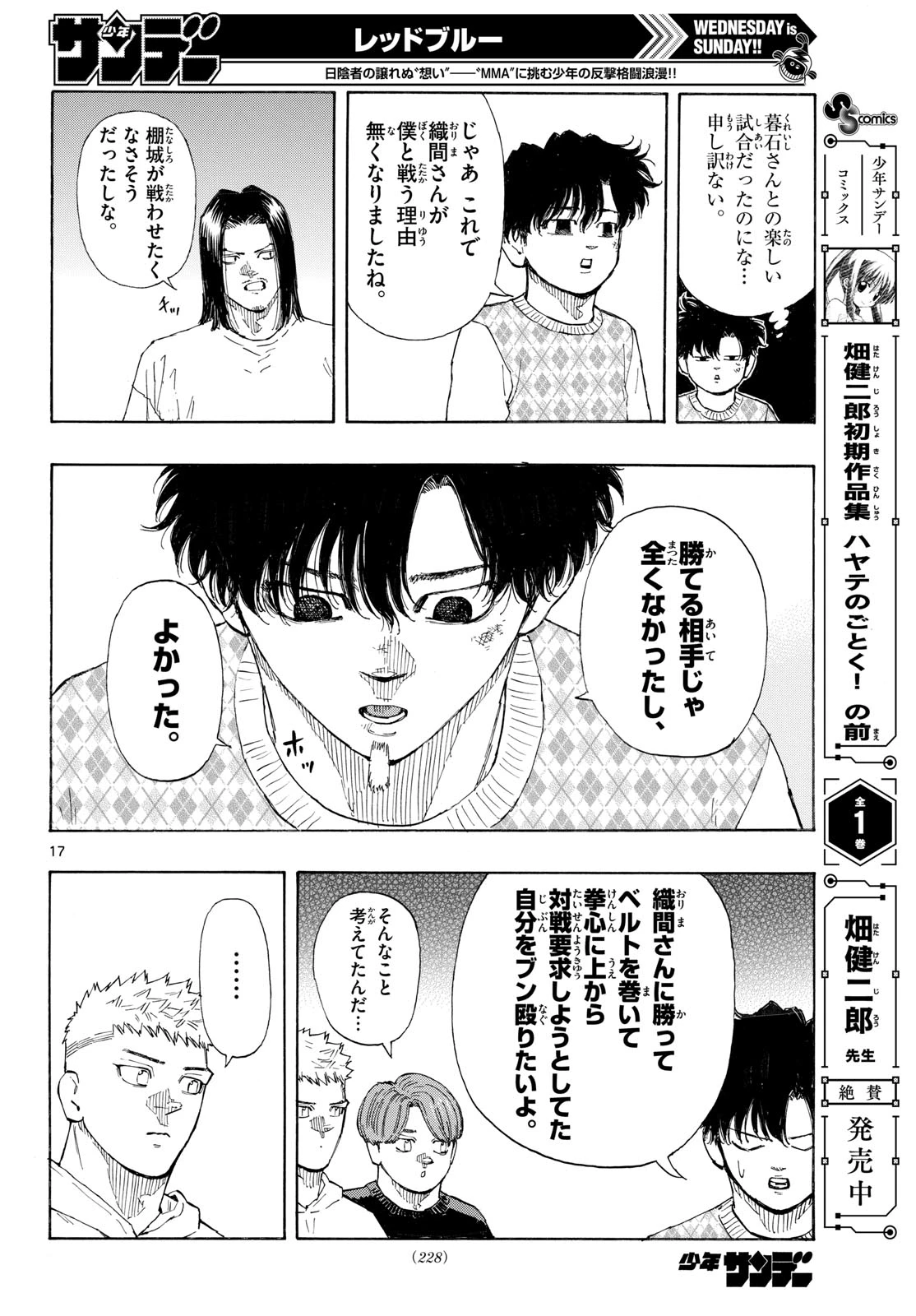 レッドブルー 第187話 - 18
