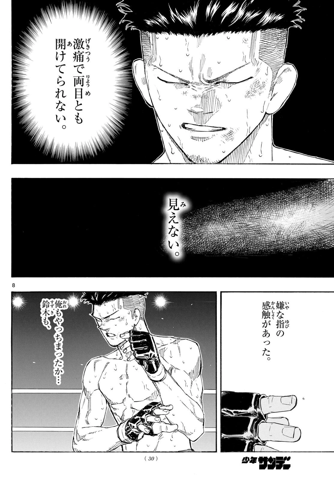 レッドブルー 第183話 - 8