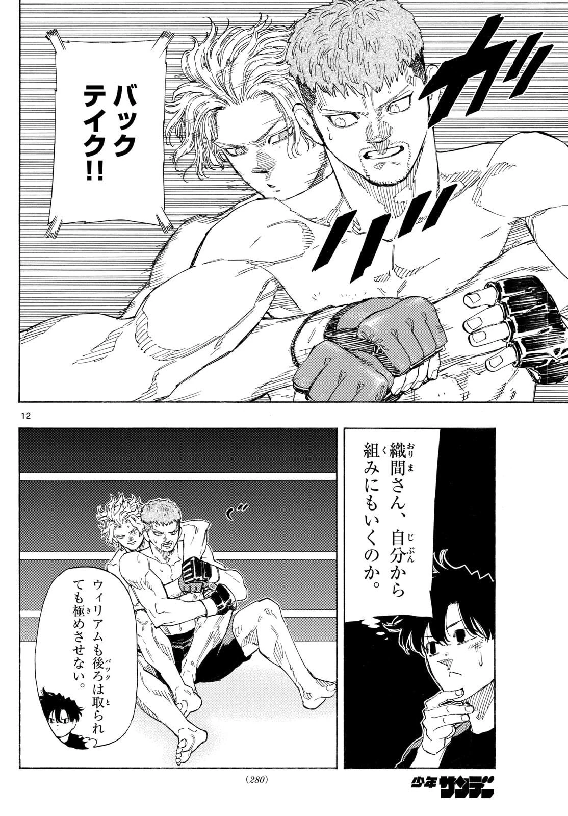 レッドブルー 第185話 - 12