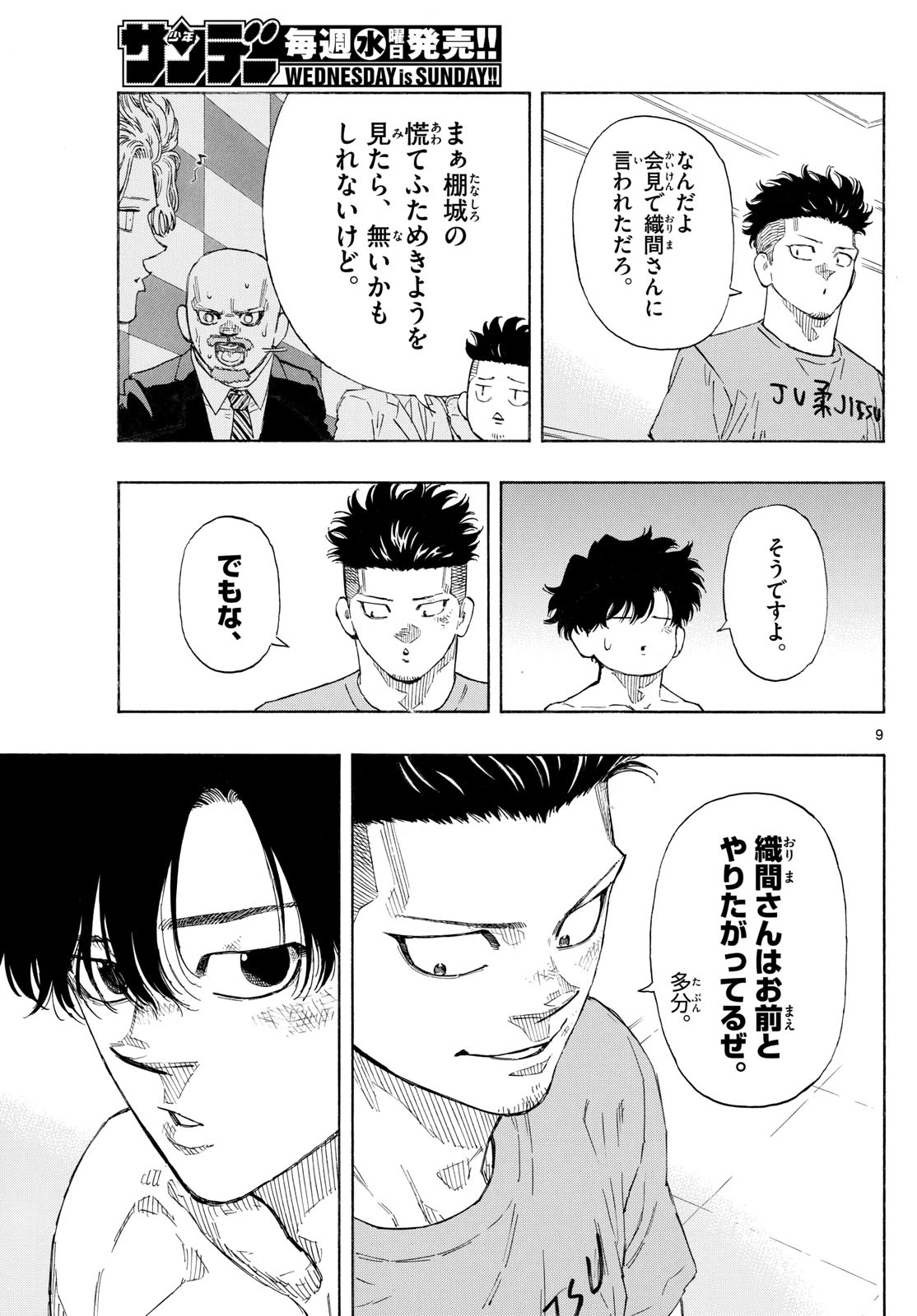 レッドブルー 第184話 - 9
