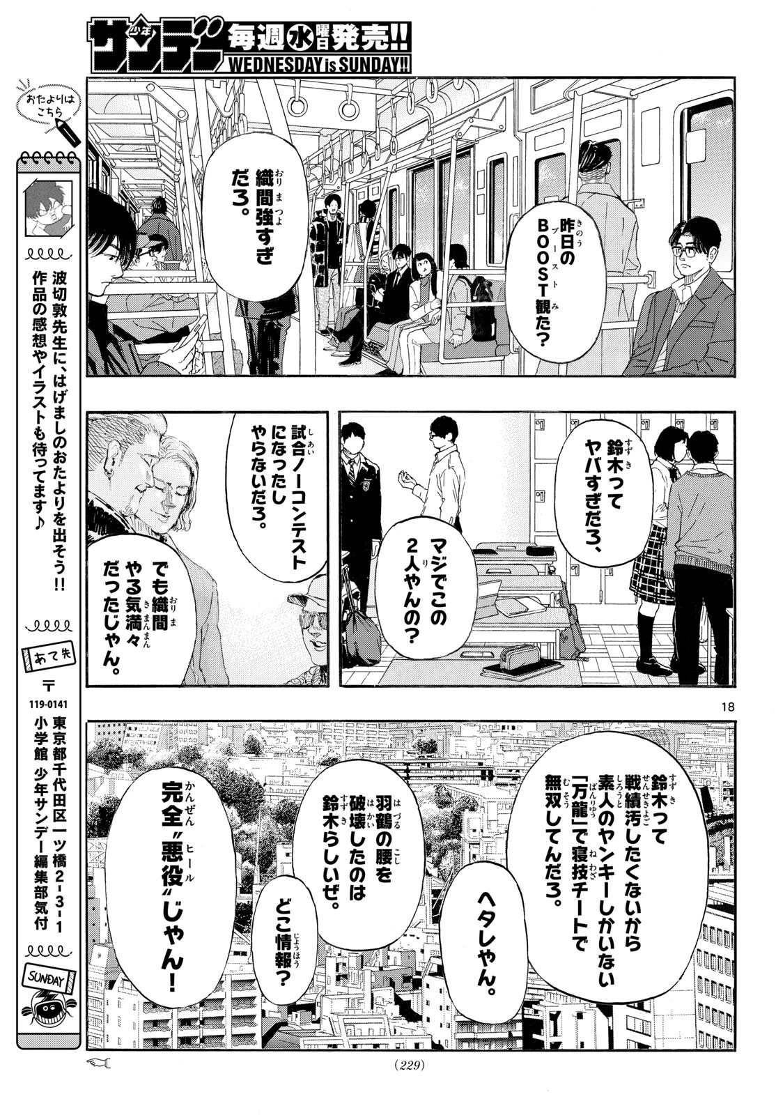 レッドブルー 第187話 - 19