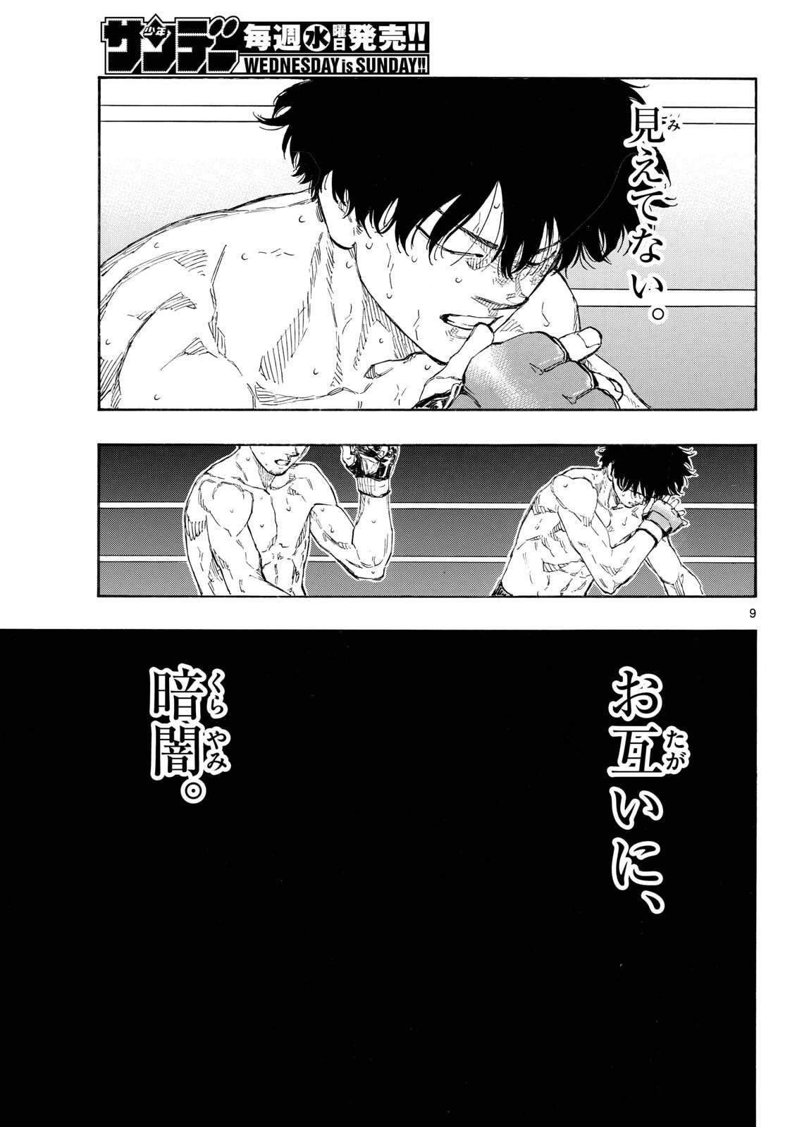 レッドブルー 第183話 - 9