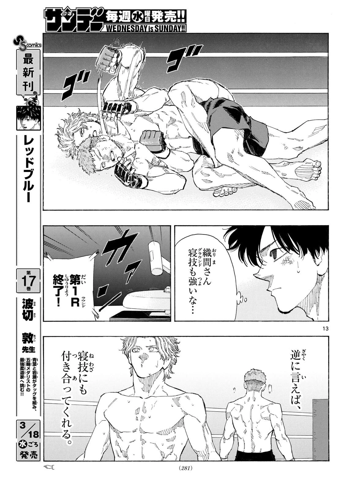レッドブルー 第185話 - 13